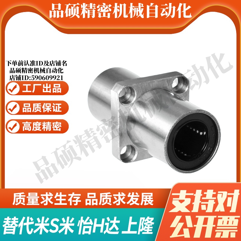 YI合达中间方法兰直线轴承LMQ11/LMQ12-6 8 10 12 13 16 20 25