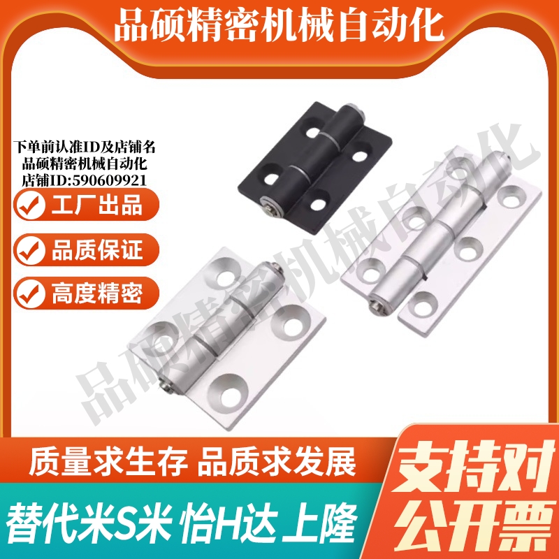 MI思米HHPMGS5/6/8铝合金蝶形铰链 钣金门框用折页合页