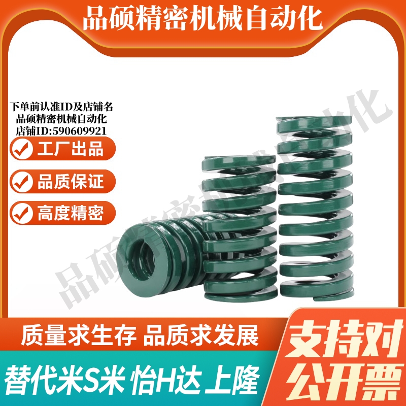 S隆SRD-D18-L20 25 30 35 40 45 50 60  70 75 80 90 100矩形弹簧