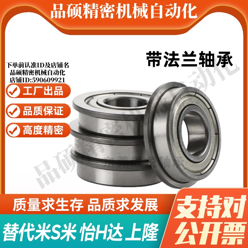 MI思米C-EFL MFL602 603 604 605 606 607材质SUJ2带法兰滚珠轴承