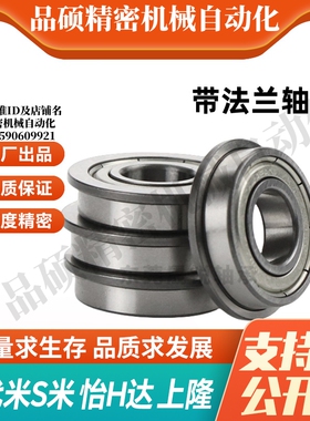 MI思米C-EFL MFL602 603 604 605 606 607材质SUJ2带法兰滚珠轴承