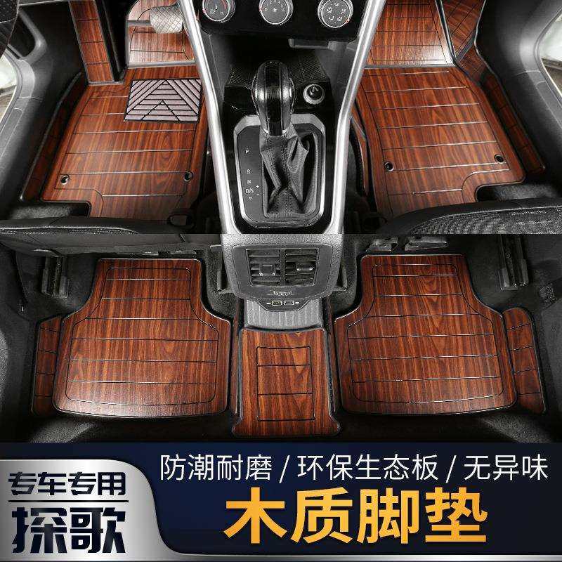 18-20款探歌-T-ROC木质脚垫木地板环保脚垫内饰改装专用品配件,3C数码配件,USB灯,淘宝优惠券,粉丝福利购,淘宝优惠卷