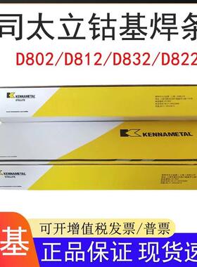 司太立Stellite612号钴基焊丝D802耐磨堆焊焊条S111钴基铸棒