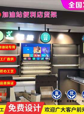 中国石化中化石油加油站便利店收银台管控柜货架中岛堆头吧台灯箱