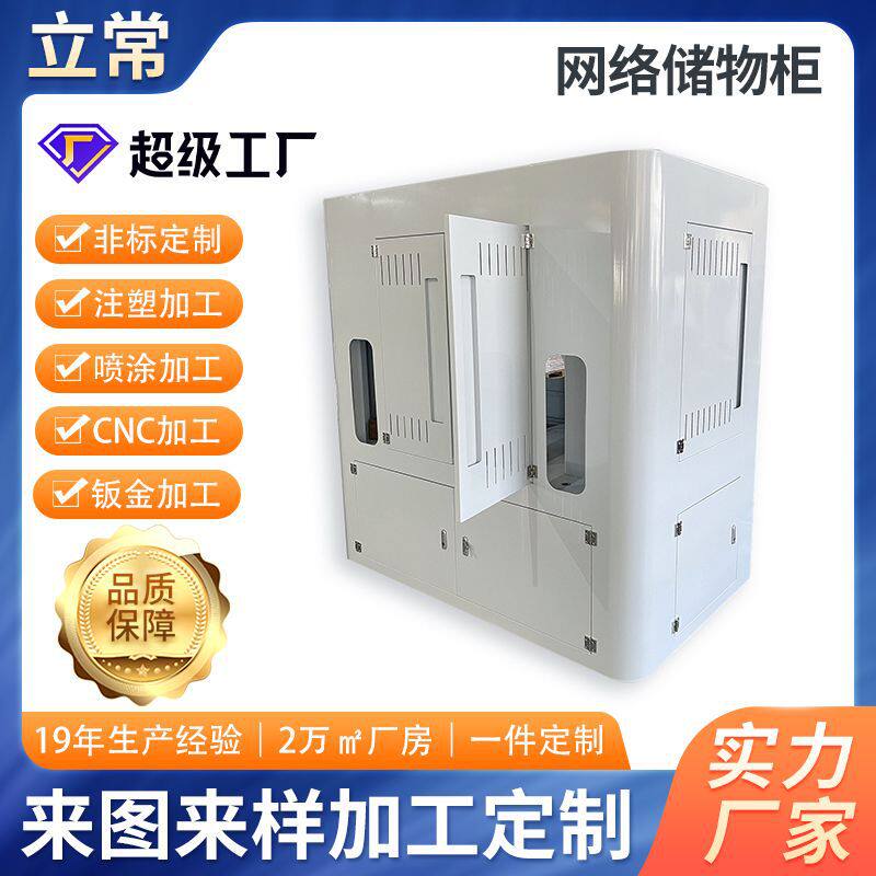 立常钣金加工件机箱机柜数控折弯焊接网络储物柜金属外机壳定
