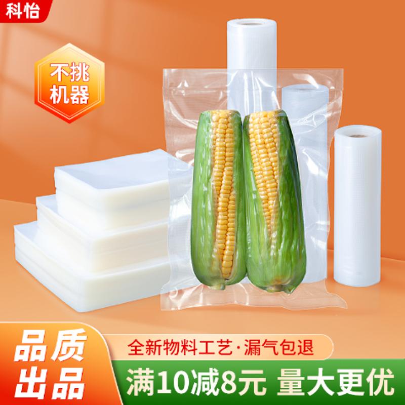 网纹路真空袋封口机专用包装袋真空袋食品袋家用压缩袋塑封保鲜袋