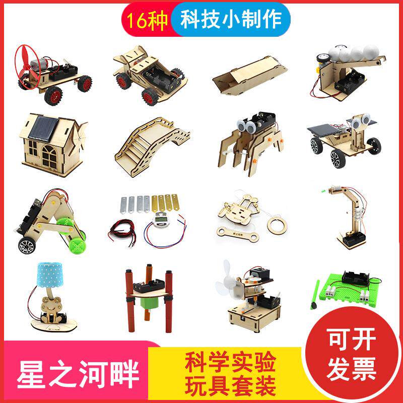 stem科学实验套装学生科技制作小发明材料幼儿园益智趣味物理中班
