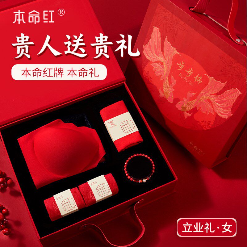 好货蛇年女内衣内裤套装礼盒女士本命年生日礼物真丝红色短裤袜子