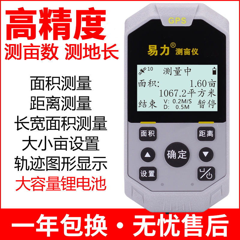 好货厂测亩仪地手持量仪高精度测亩王地仪器土地面积测量仪 易力