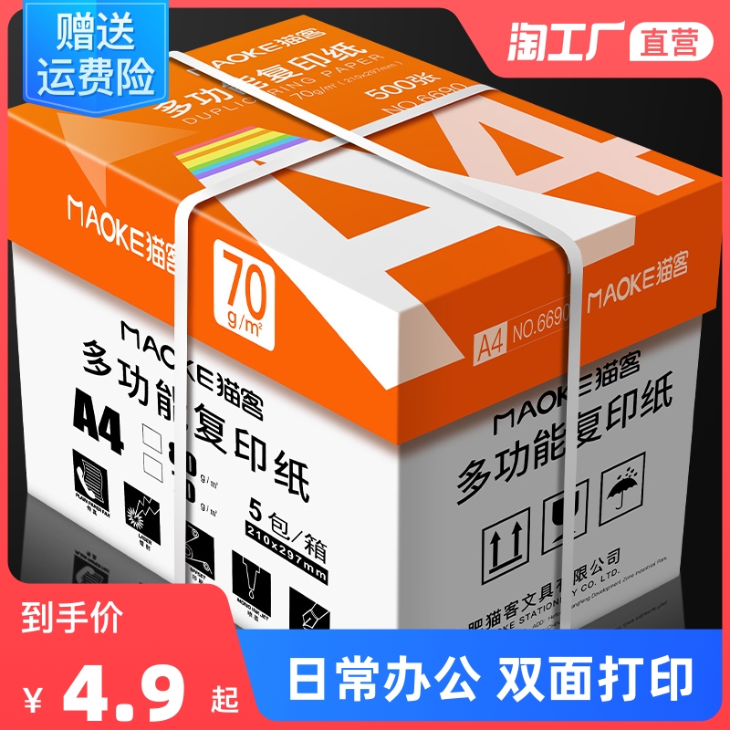 A4纸打印复印纸70g白纸80g单包一包500张整箱5包一箱a4打印纸木浆