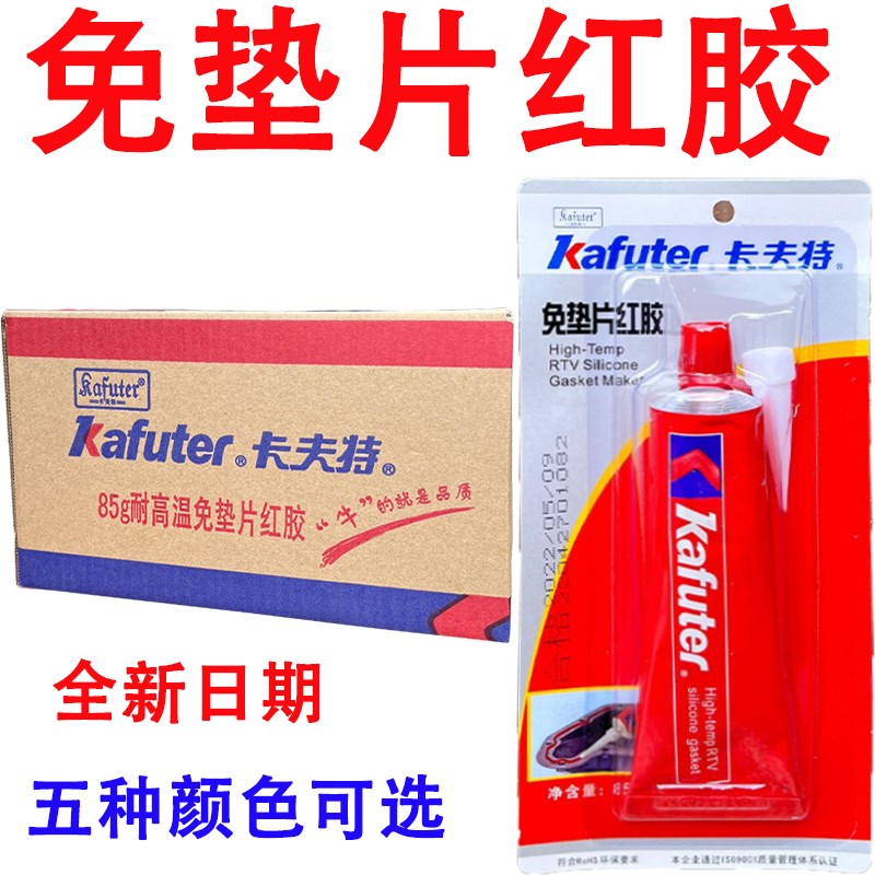极速卡夫特免垫红胶588黑银胶383汽车密封胶汽修发动机耐高温灰胶
