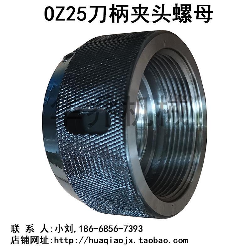 刀具配件 刀柄配件 NT30-OZ25刀柄夹头螺母 NT40-OZ25刀柄夹头螺