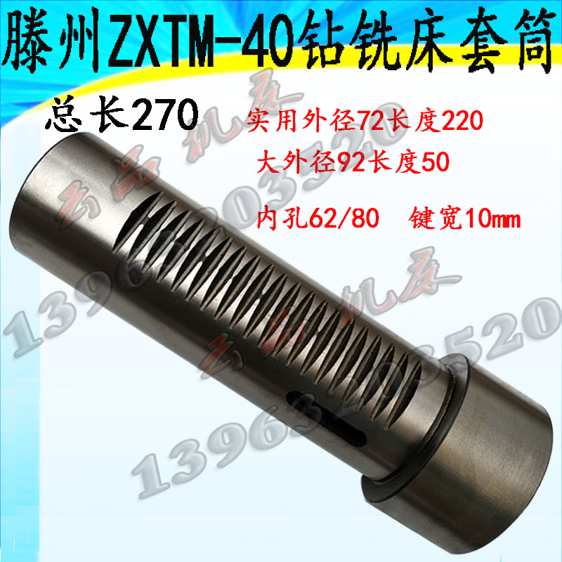 好货ZXTM40主轴套筒钻铣床滕州机床配件 钻铣镗磨床ZXTM40用主轴