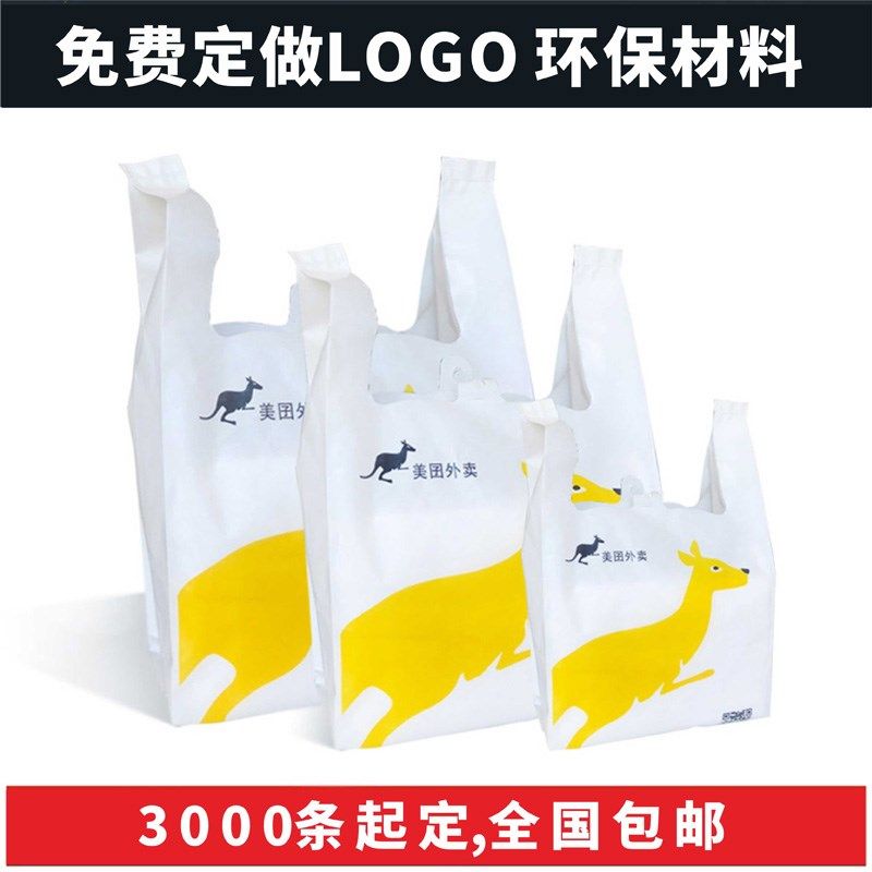极速塑料袋定做塑料袋订做超市塑料购物袋马夹/甲袋子印刷背心袋