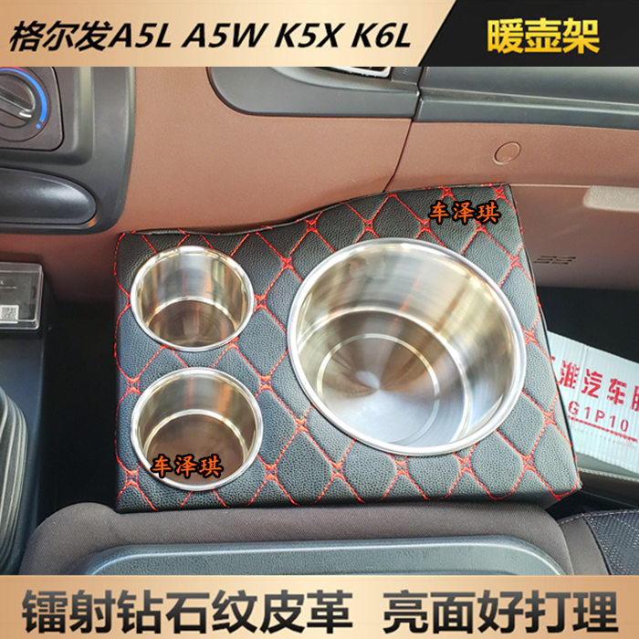 大货车用品格尔发A5L K5L暖壶架子A5W K5W A5X专用暖水瓶架茶壶座