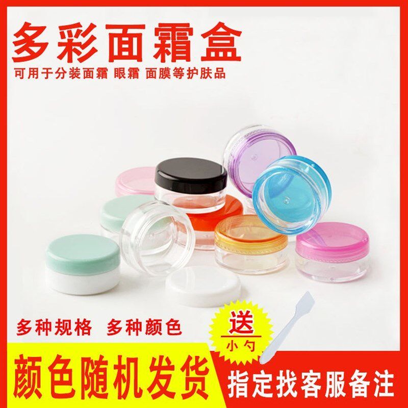 好货香膏空盒面霜盒分装瓶塑料瓶子透明药化妆品分装盒小空瓶包装图片