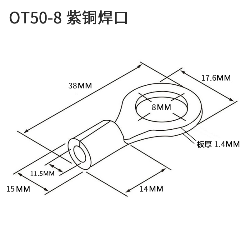 冷压接线端子OT50-8 O型圆形裸端头线鼻子接头线耳200只紫铜焊口