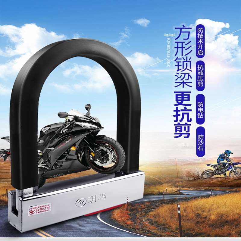 好货玥玛摩托车锁U型锁电动车锁防盗锁电瓶车锁抗液压剪U形锁自行