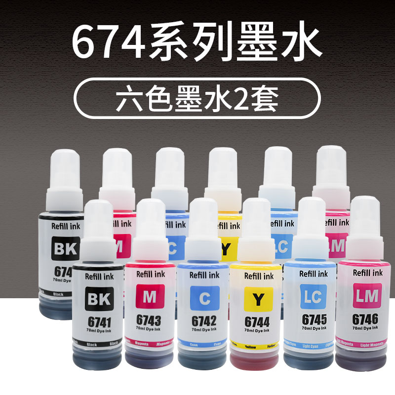 适用爱普生674墨水EPSON打印机L801 L805 L810 L850 1800黑色彩色