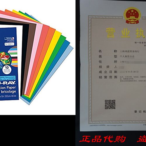 好货Pacon Tru-Ray Construction Paper, 9-Inches by 12-Inches,