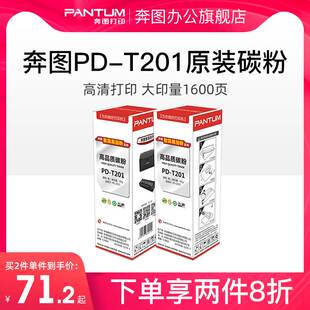 p2200w 极速奔图旗舰店原装 m6200w p2500 m6500 墨粉PD T201碳粉