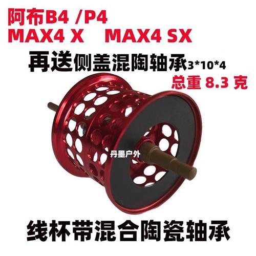 PR100水滴轮阿布B3P3B4P4MAX4SXCC80改装微物线杯7.5克混陶瓷