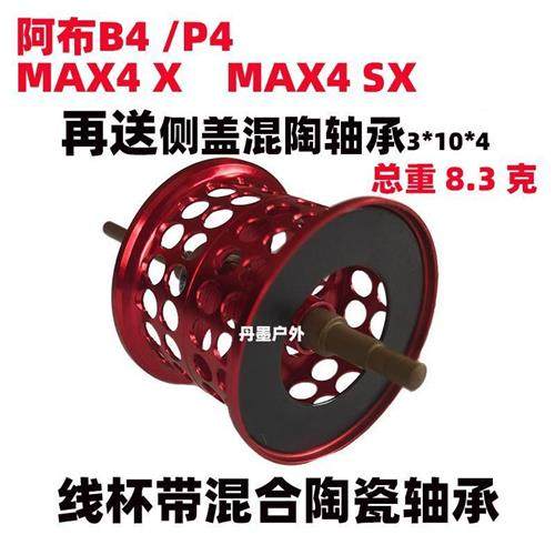 PR100水滴轮阿布B3P3B4P4MAX4SXCC80改装微物线杯7.5克混陶瓷