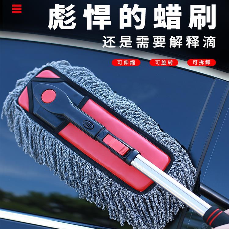 汽车用擦车拖把不伤车扫灰除尘撢子伸缩式洗车刷棉线打蜡拖把洗车