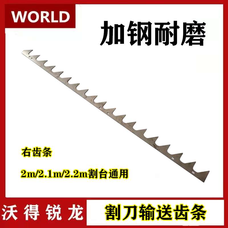 沃得锐龙收割机全车配件上割刀拉齿刀条刀杆齿条左右输送齿
