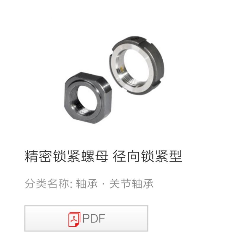。精密锁紧螺母 径向锁紧型 BKE01-M10/12/15/20/25/30/35/40/45/