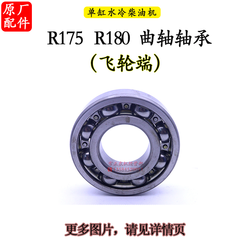 常柴单缸柴油机曲轴轴承L24L28L32HS400常发33匹36马力CF25CF1125