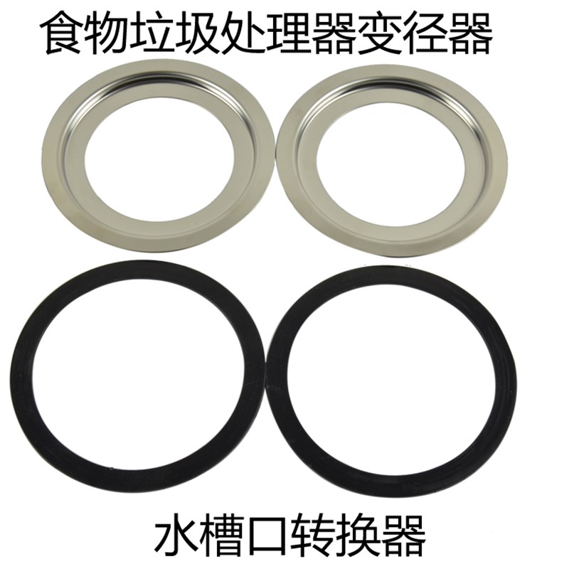 食物垃圾处理器变径片厨余粉碎机水槽转接口洗菜盆口径适配器配件