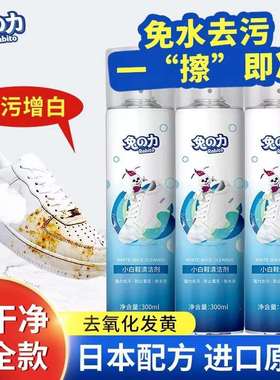 Rabbit force white shoes cleaner foam cleaning agent deconta