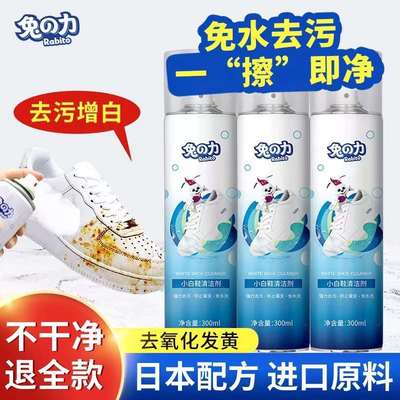 Rabbit force white shoes cleaner foam cleaning agent deconta