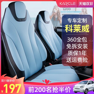 好货科莱威座椅套全包专用汽车坐垫四季CLEVER克莱威车内装饰改装
