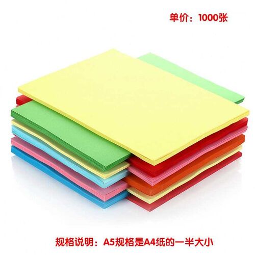 极速易利丰elifo1000张1包彩色影印纸a5彩色影印纸彩色影印纸80克