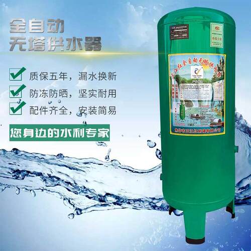极速.加铁自无塔供水器家用自动压力罐水塔来水厚增压全水泵储水