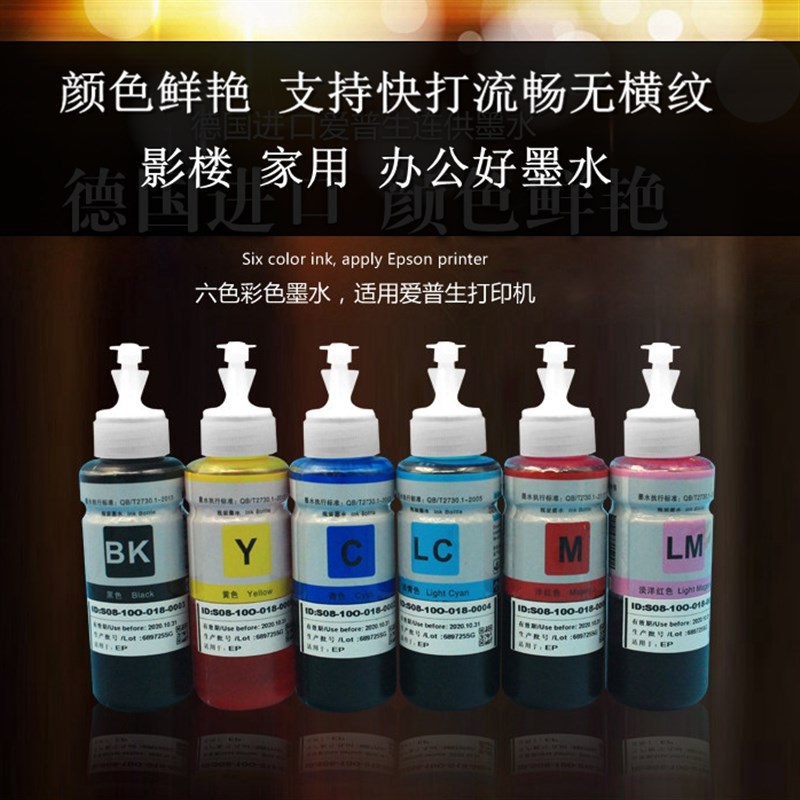 德国进口打印机墨水 爱普生兼容R230 1390 R330 L805连供墨水 6色