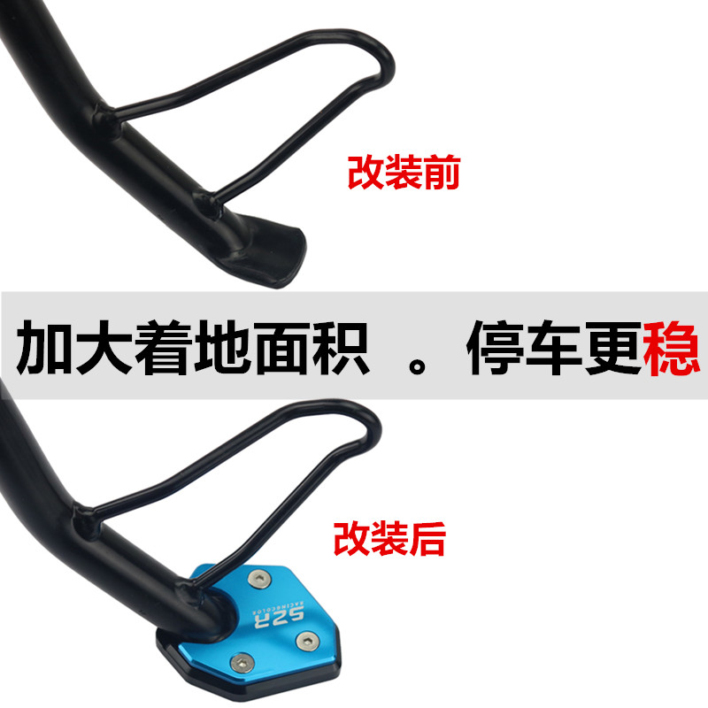 适用春风250SR/250NK赛道版150NK改装加大脚撑底座侧边撑稳固支撑