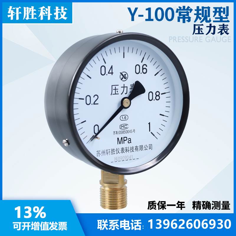 好货Y100 1.0MPa 弹簧管压力表 DN15/4分接头 水压表 气压表 苏州