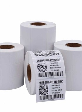 上柯W0636铜版不干胶条码打印贴条码标签打印纸3219mm5000张三