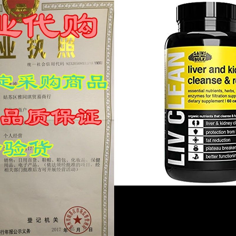 Gains in Bulk, Liv Clean, Liver and Kidney Cleanse, Athle