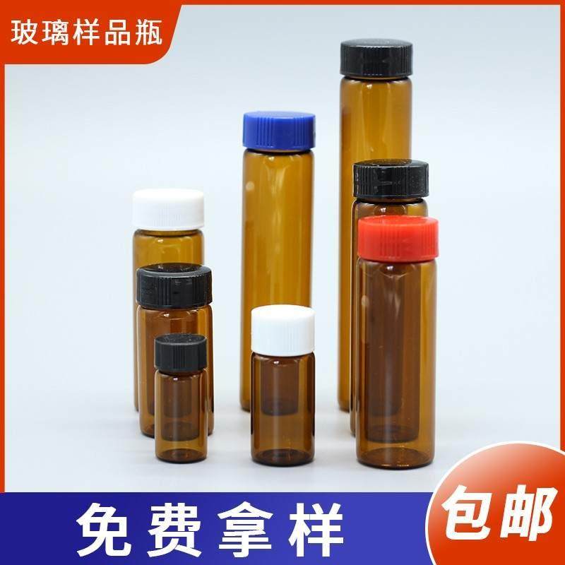 2/3/5/10/15/20/30/40ml透明棕色玻璃螺口样品瓶试剂瓶菌种四氟垫