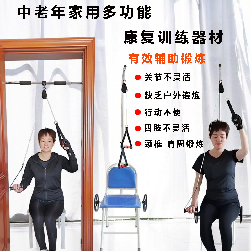 康复训练牵引器材滑轮吊环肩颈椎中老年锻炼中风偏瘫上肢关节手部