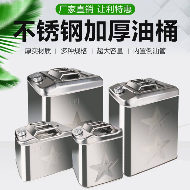 304不锈钢油桶100升80L60L30升10升钢制汽油桶柴油壶油桶备用油箱