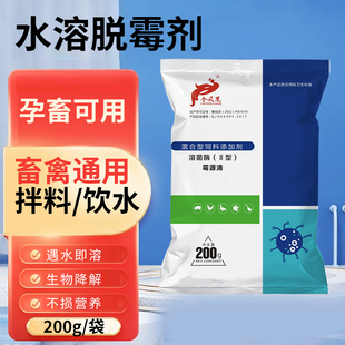 霉源清兽用强力脱霉剂净猪牛羊鸡鸭鹅用可饮水吸附霉菌饲料添加剂