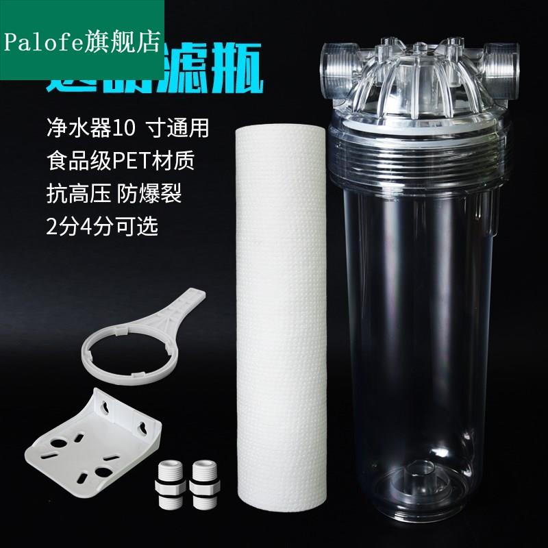 .器分过外壳净水前置净水器器过滤10寸瓶壳pp棉配件饮水机家用