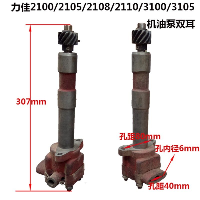 福建龙溪力佳SL2100/2105/2108/2110/3100/3105 柴油机 机油泵1