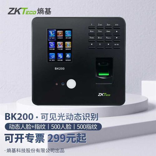 极速ZKTECO熵基科技BK200动态人脸识别打卡机指纹打卡钟面部刷脸