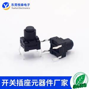6*6*8轻便开关防水高盖4脚插脚按键按钮开关四脚防水开关6x6开关